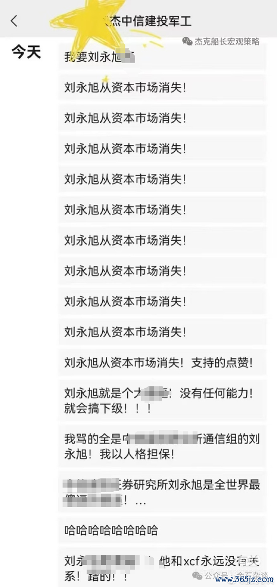 股票配资网站行情 吃瓜！下属手撕上级？25司券商分析师之间内讧...