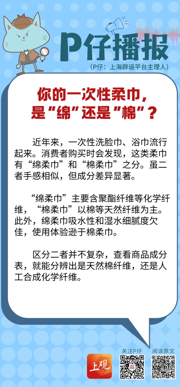 实盘配资平台app下载 P仔播报｜你的一次性柔巾，是“绵”还是“棉”？
