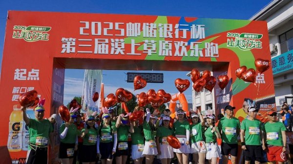 配资网app官方免费下载安装 金融赋能体育盛事 邮储银行助力漠上草原跑出发展“加速度”