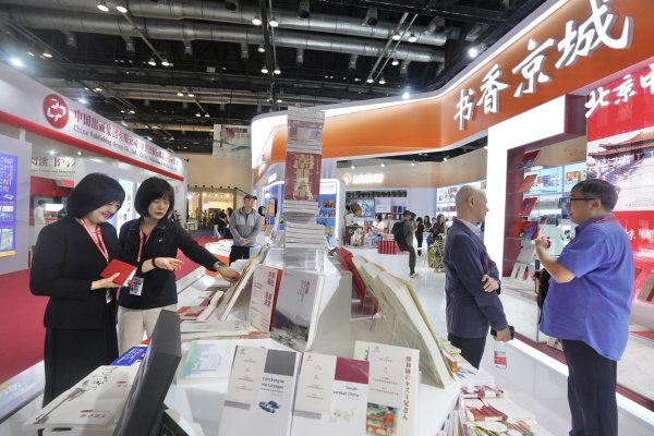 炒股配资手机版 第31届北京国际图书博览会开幕，展现多元文化交流与互鉴的北京篇章